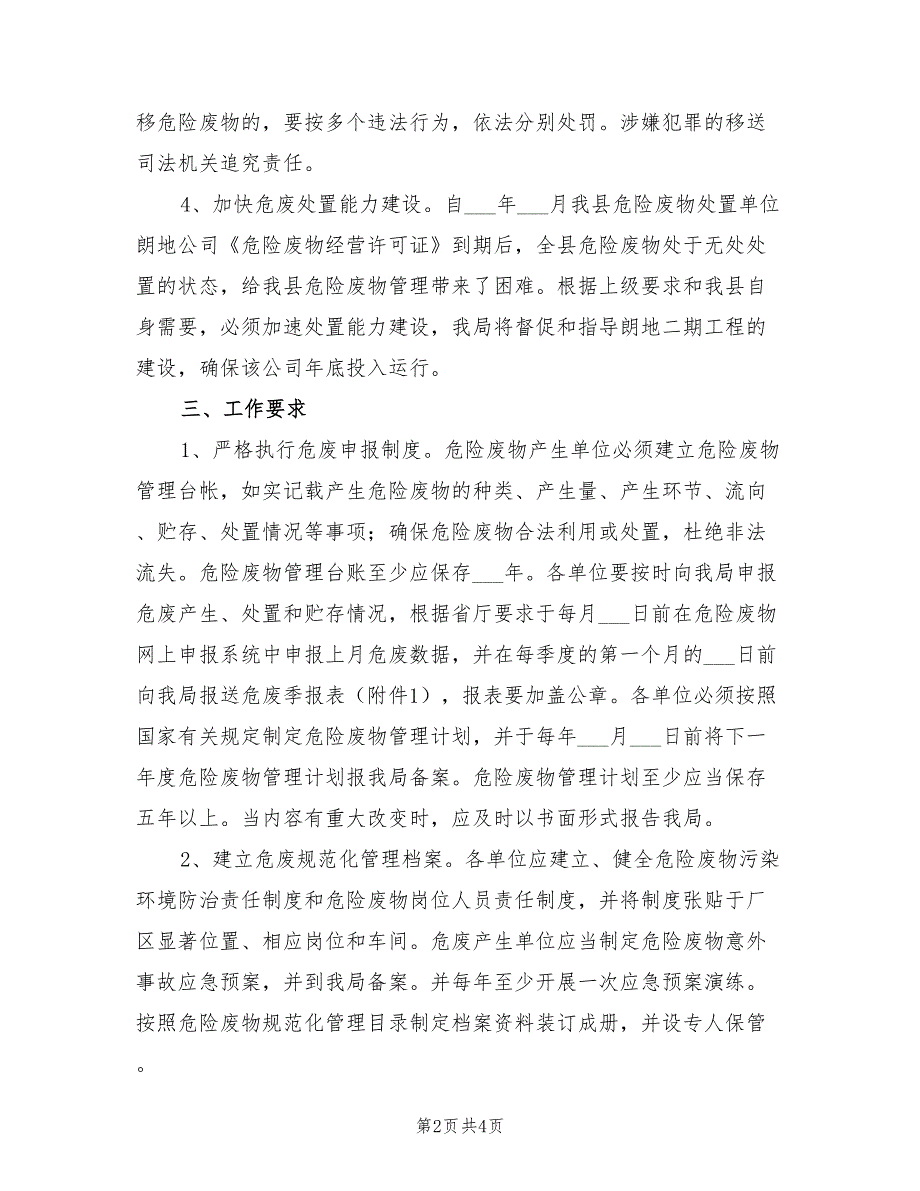 2022年危险废物整治工作方案_第2页