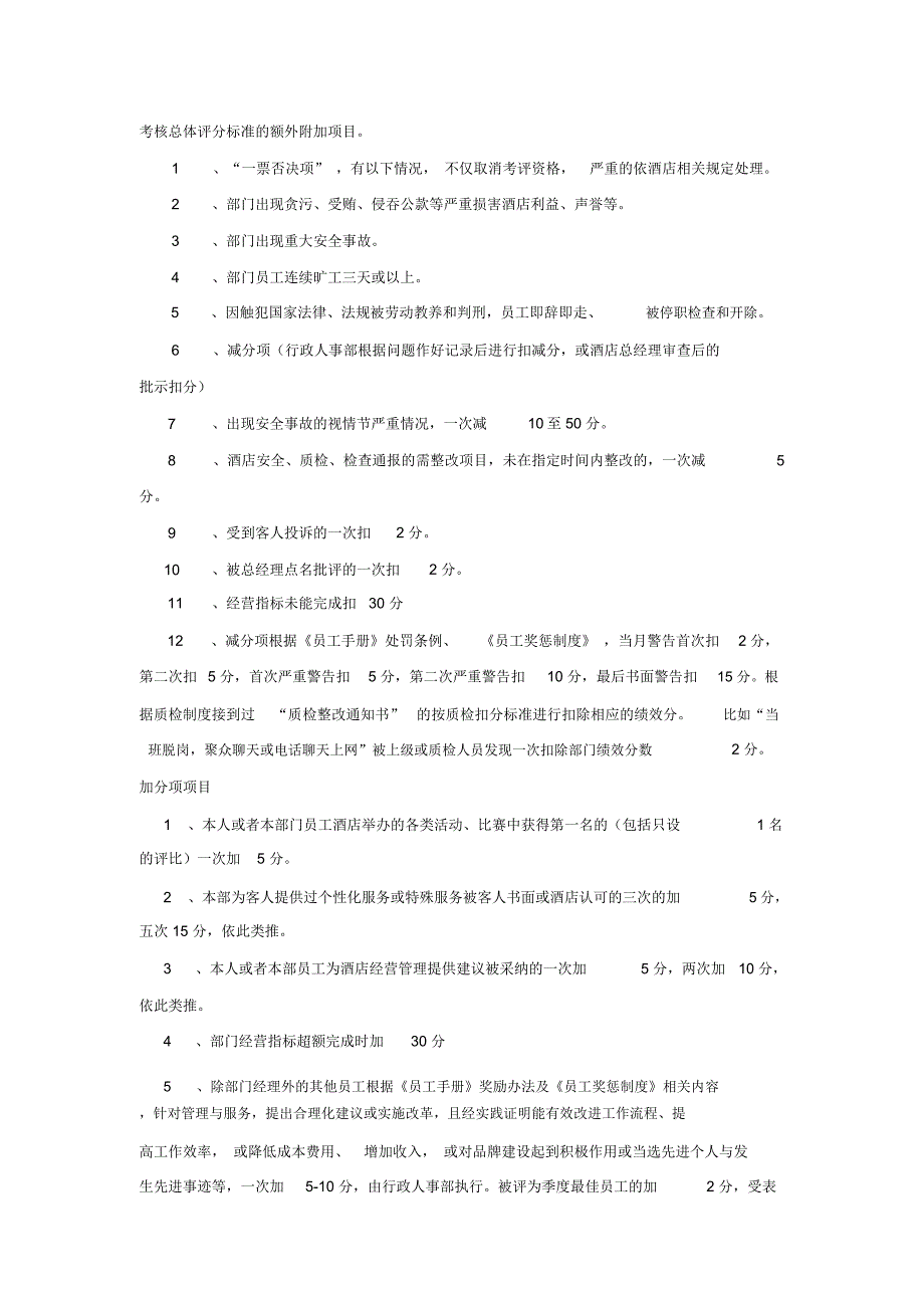 酒店绩效考核管理制度_第4页