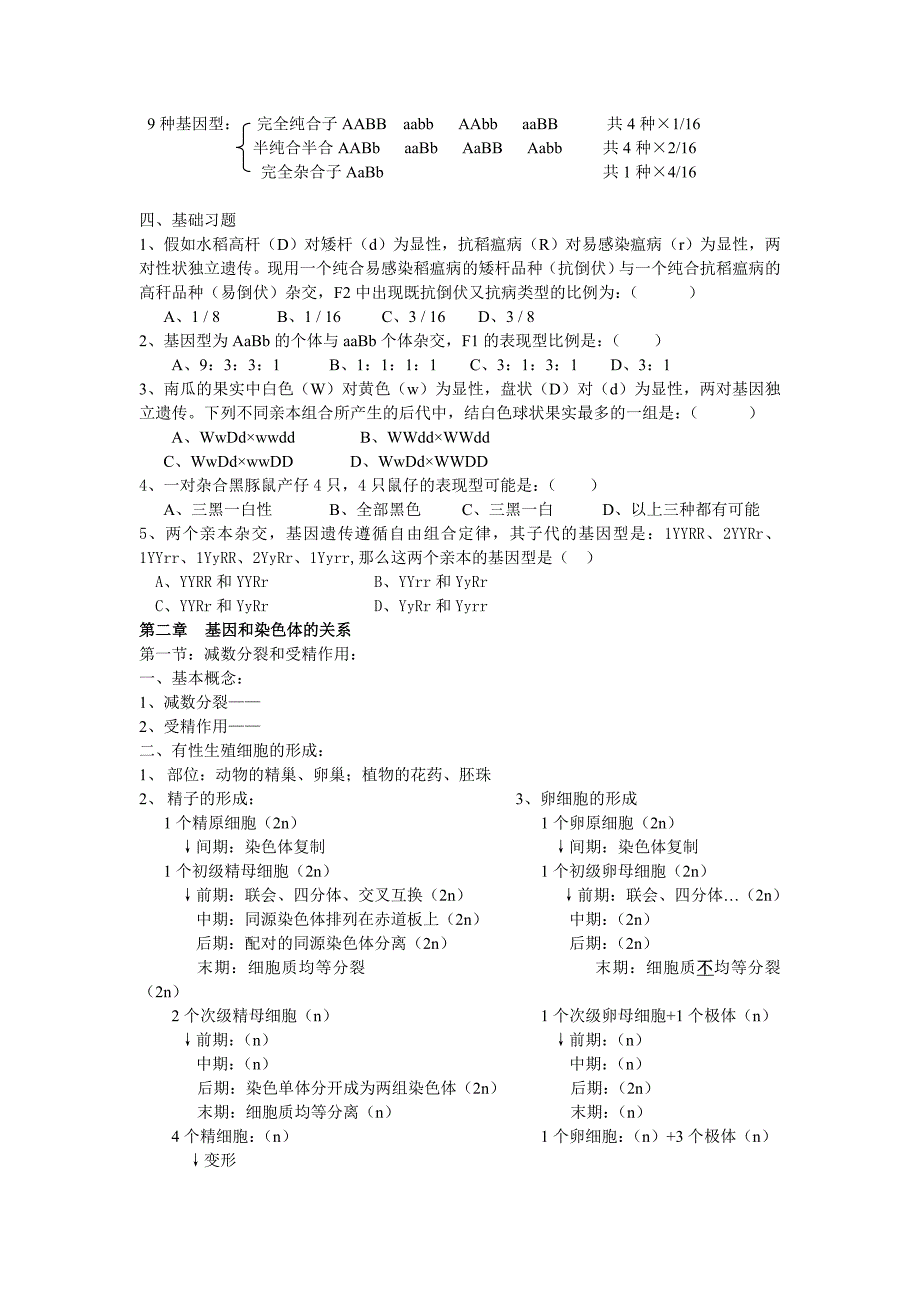 高一生物必修二知识点总结_第2页