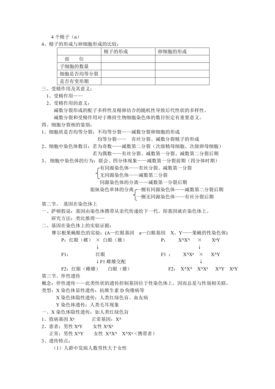 高一生物必修二知识点总结_第3页