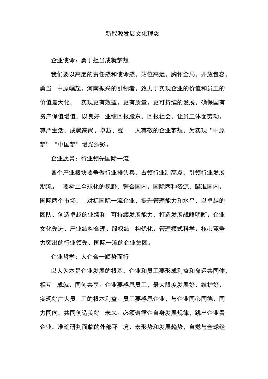 新能源发展文化理念_第1页