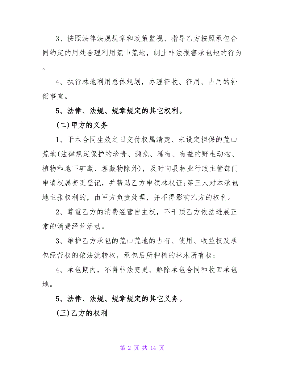 土地转让协议书范文汇总六篇.doc_第2页