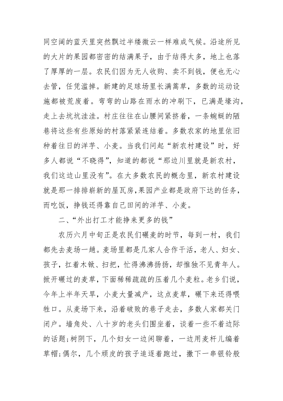 农村人口素质与农村教育调查_第3页