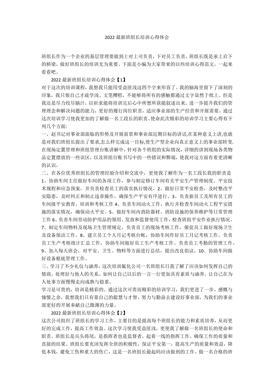 2022最新班组长培训心得体会_第1页