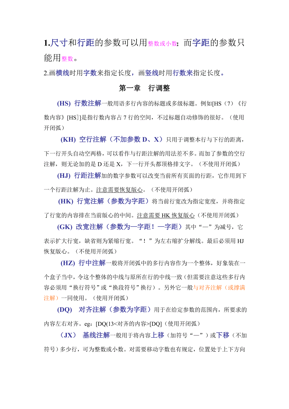 方正注解 (2).doc_第1页