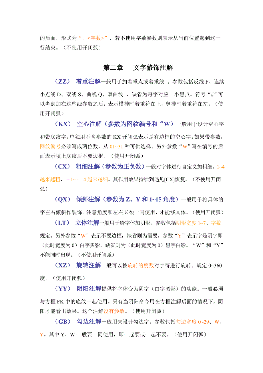 方正注解 (2).doc_第2页