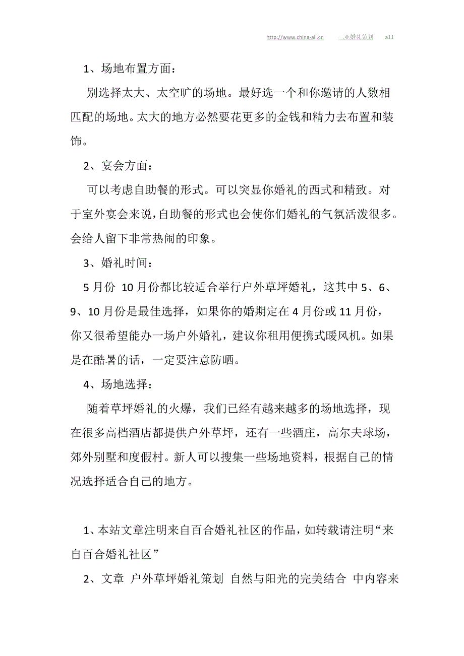 户外草坪婚礼策划 自然与阳光的完美结合.doc_第4页