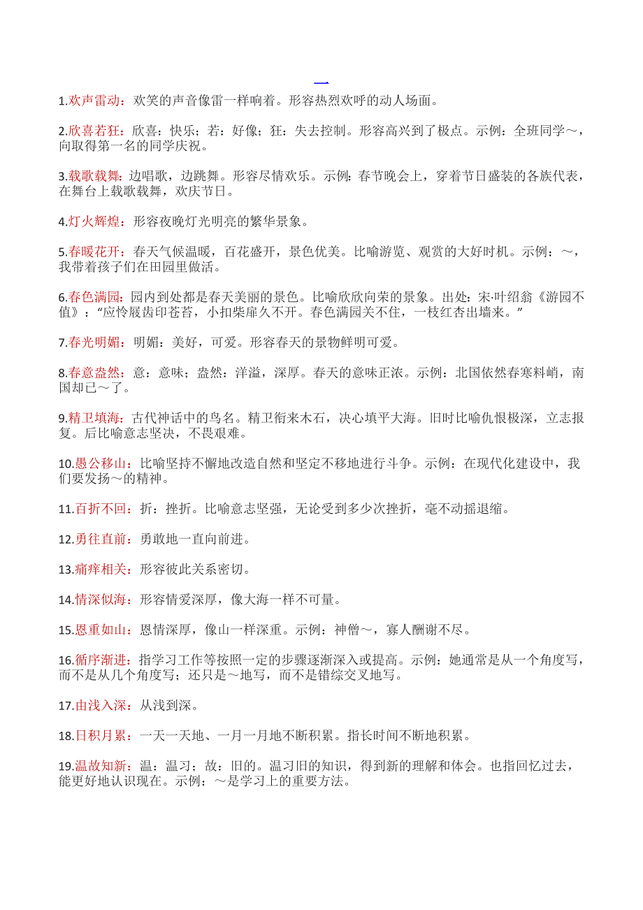 1到6年级成语大全_第1页