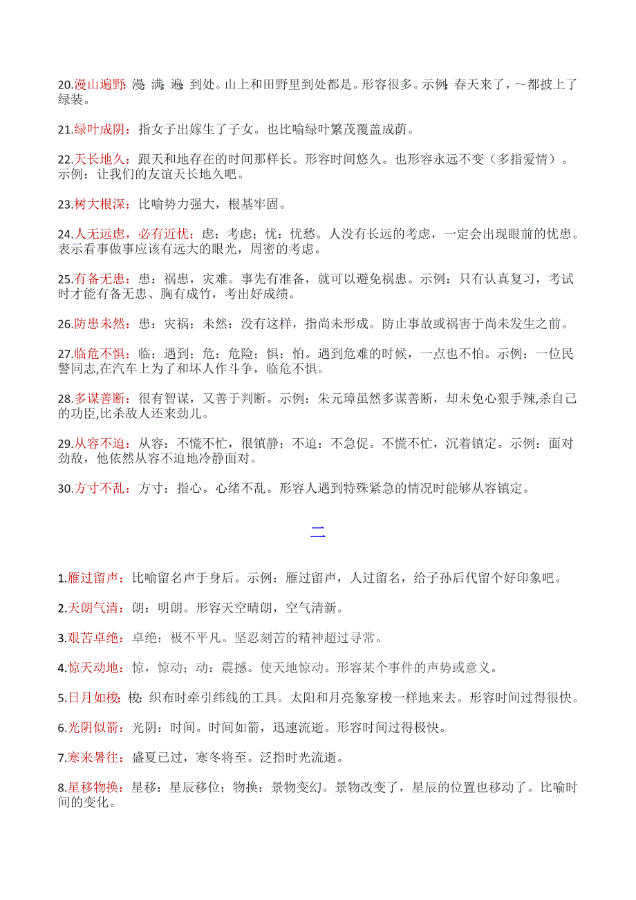 1到6年级成语大全_第2页