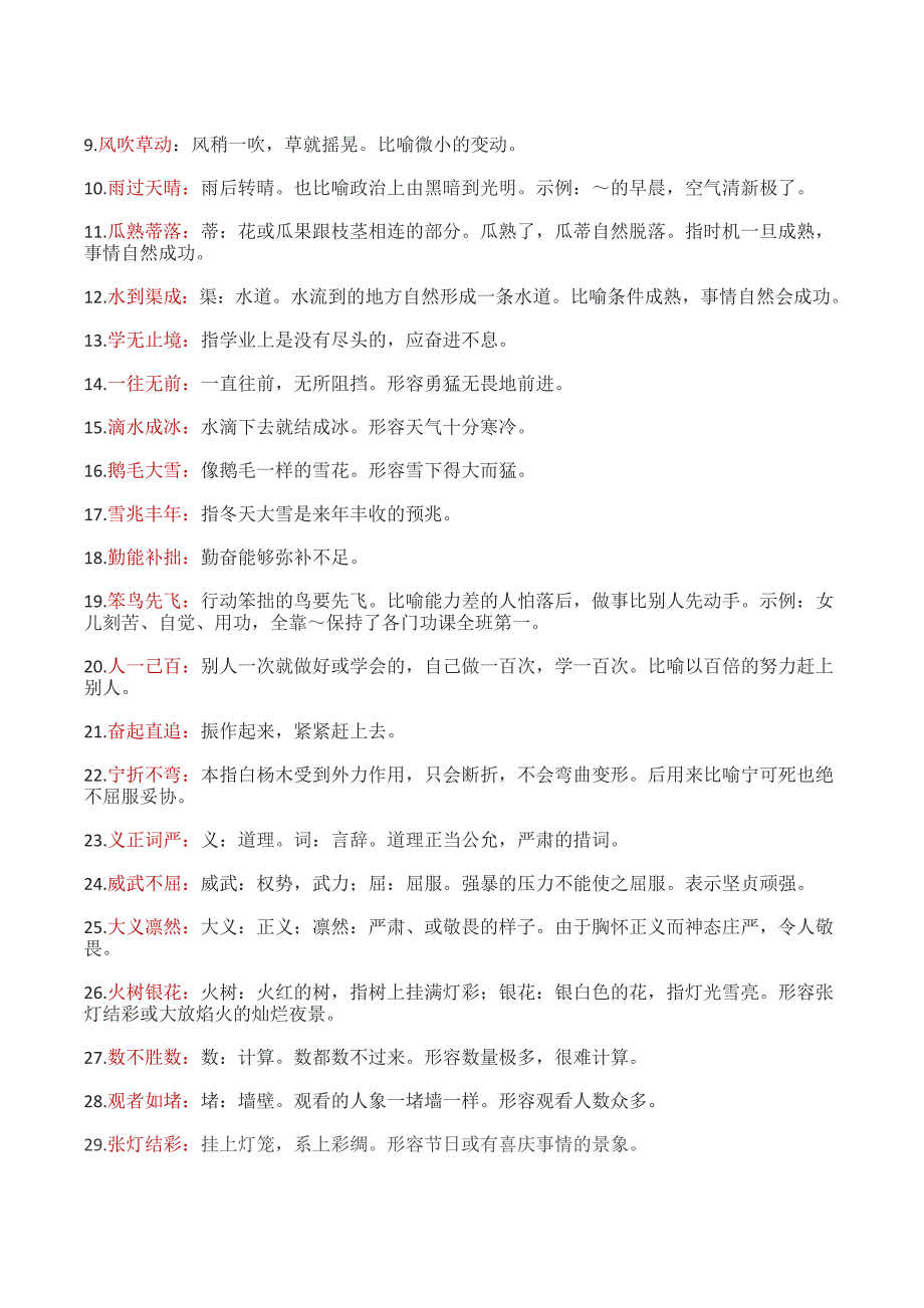 1到6年级成语大全_第3页