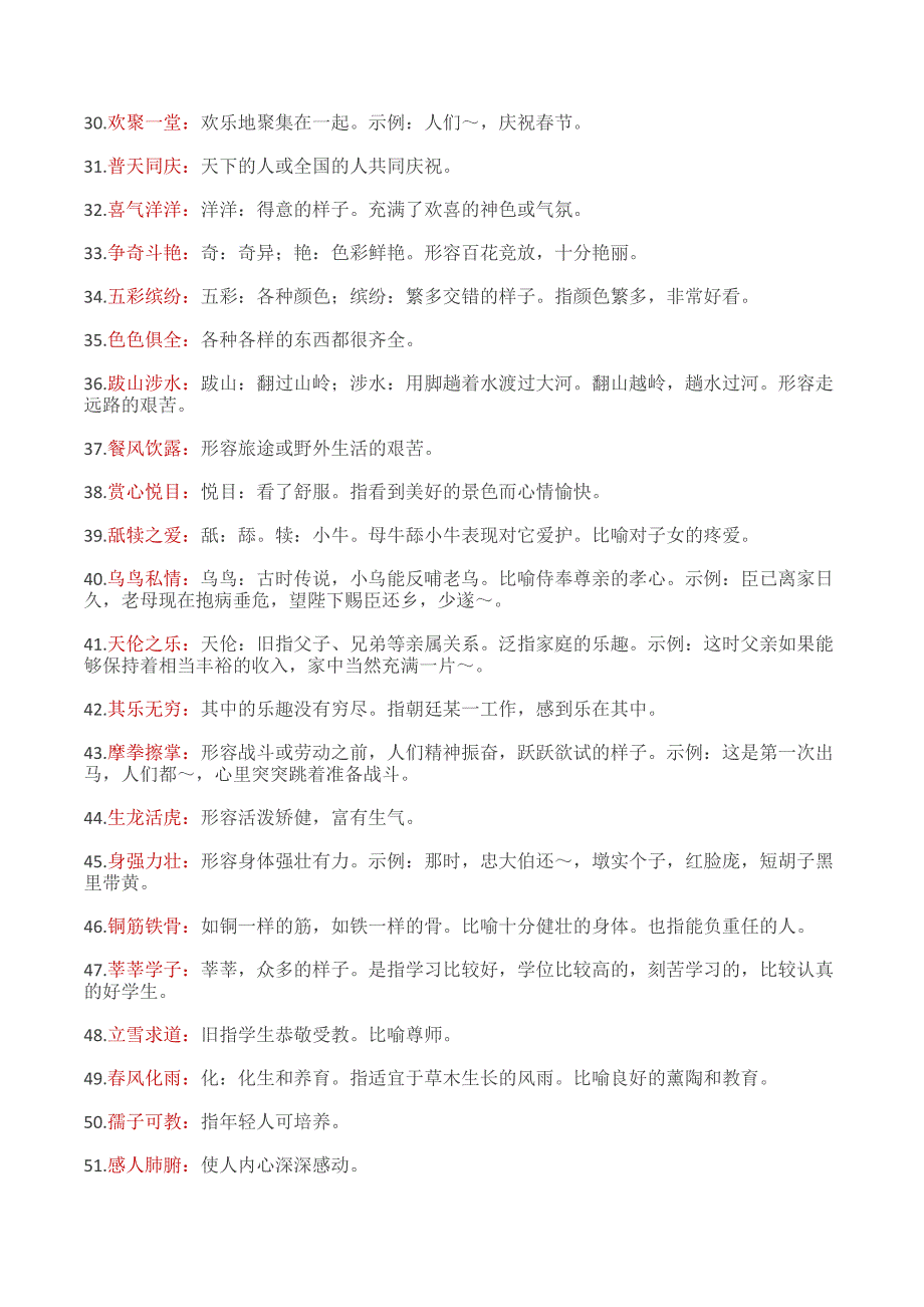 1到6年级成语大全_第4页