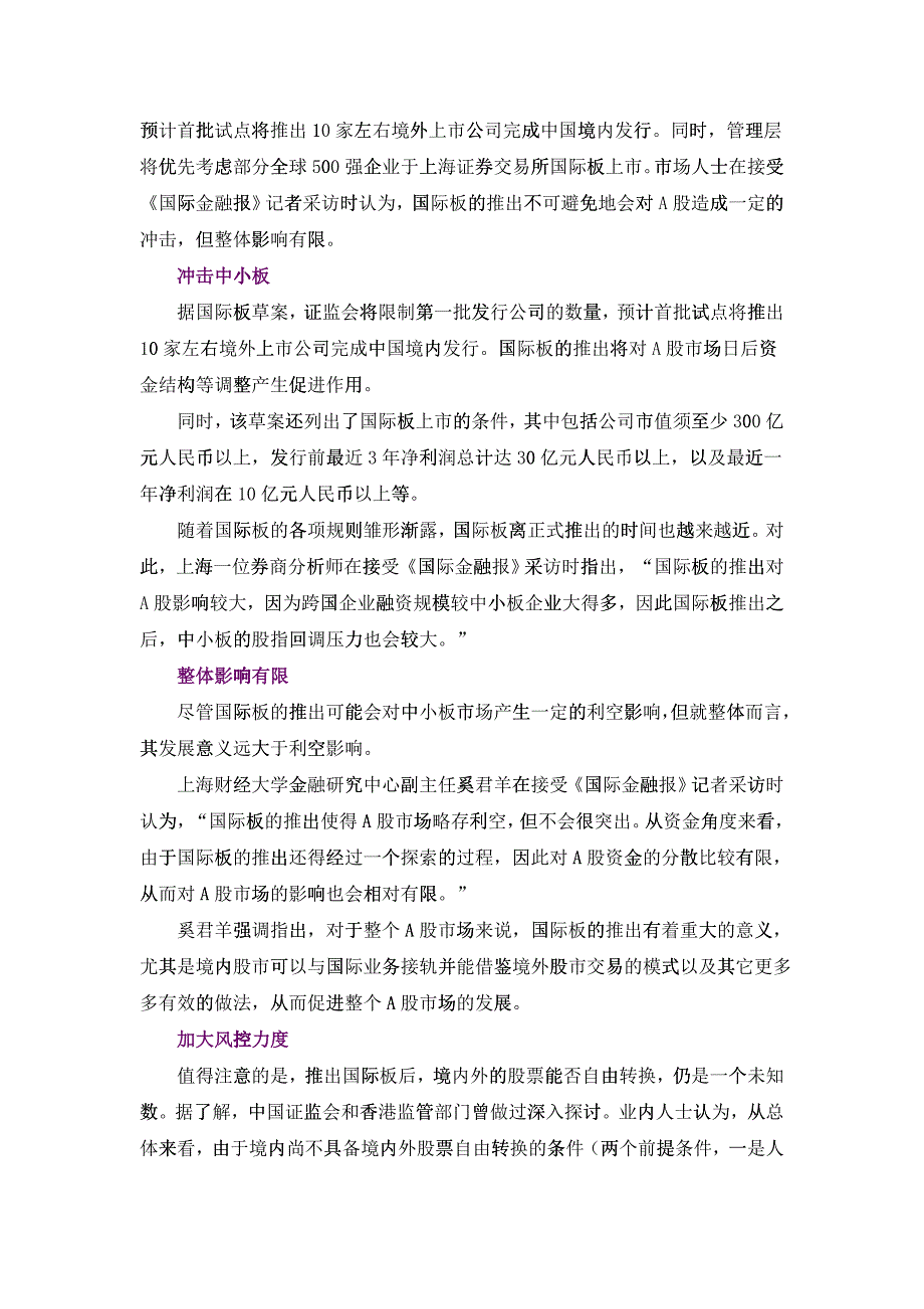 国际板优先考虑全球500强本土企业面临强大竞争压力_第3页