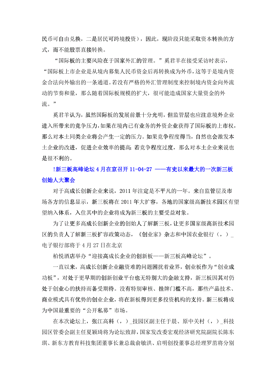 国际板优先考虑全球500强本土企业面临强大竞争压力_第4页