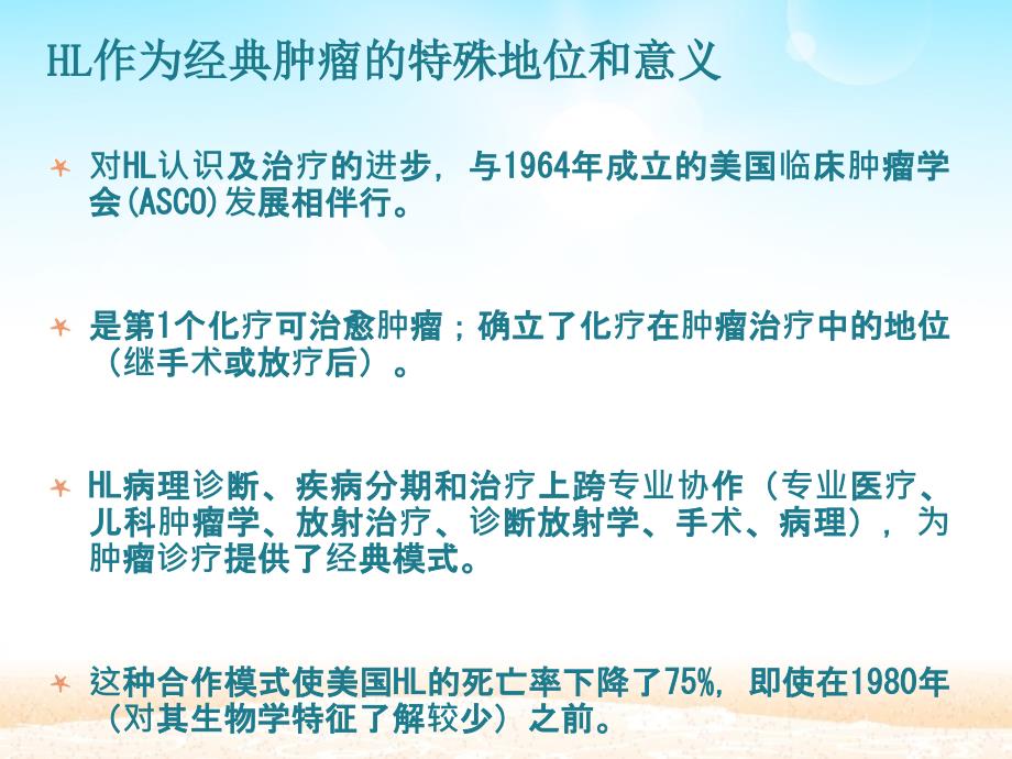 医学交流课件：霍奇金淋巴瘤HL_第3页