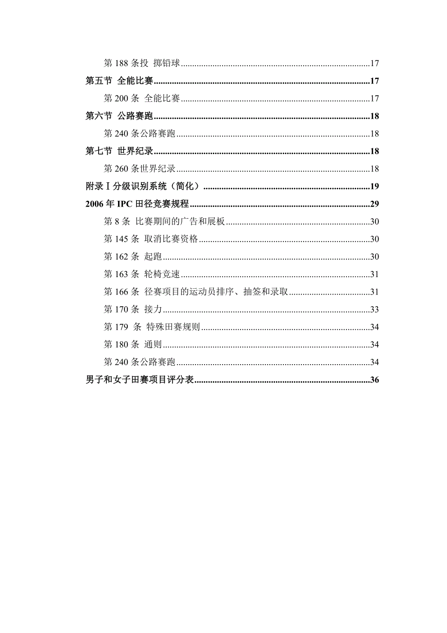 国际残疾人奥林匹克委员会田径竞赛规则.doc_第3页