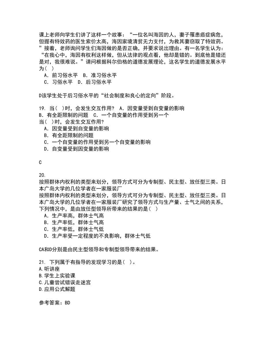 东北师范大学21春《青少年心理学》离线作业2参考答案95_第5页