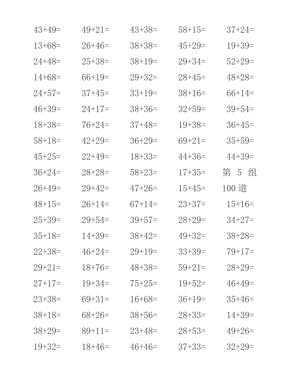 500道加法进位练习题 二年级 数学.doc_第4页