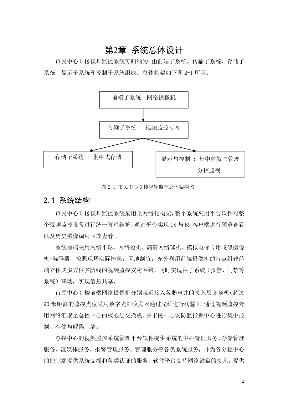 杭州市市民中心视频监控系统解决设计书.doc_第4页