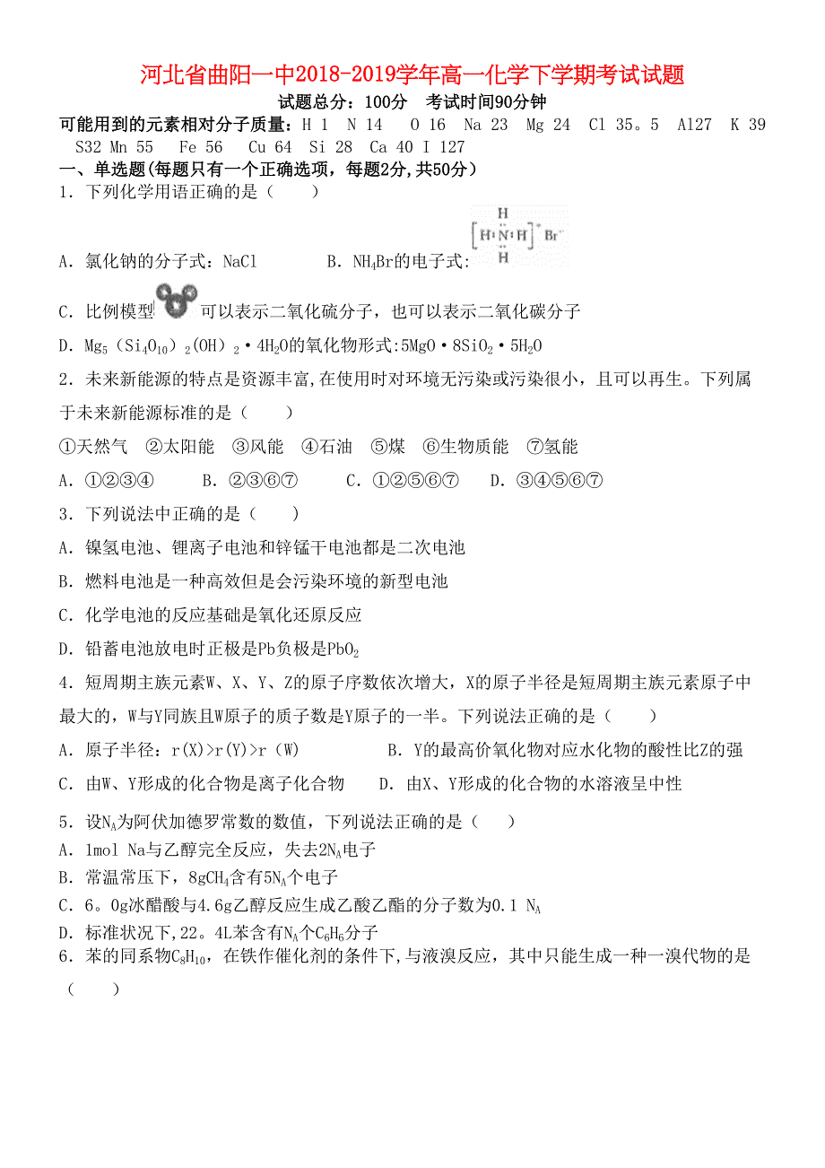 河北省曲阳一中近年-近年学年高一化学下学期考试试题(最新整理).docx_第1页