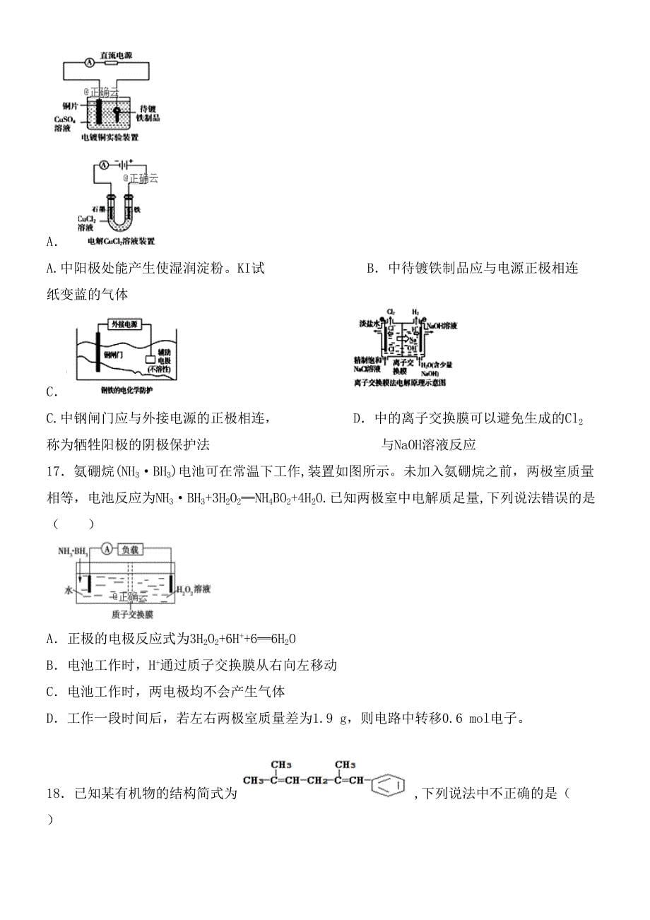 河北省曲阳一中近年-近年学年高一化学下学期考试试题(最新整理).docx_第5页