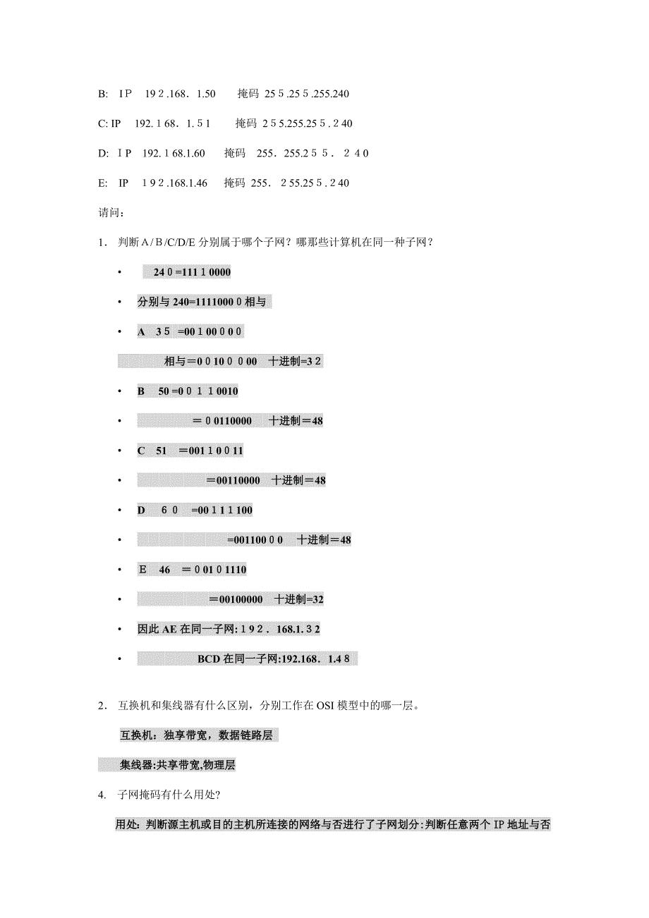 计算机网络期末考整理_第4页