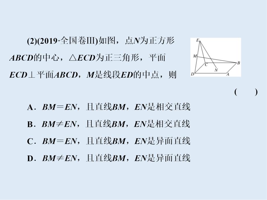 版高考数学二轮复习分层设计全国通用第二层提升篇：课件 专题三 第2讲　空间位置关系的判断与证明_第4页