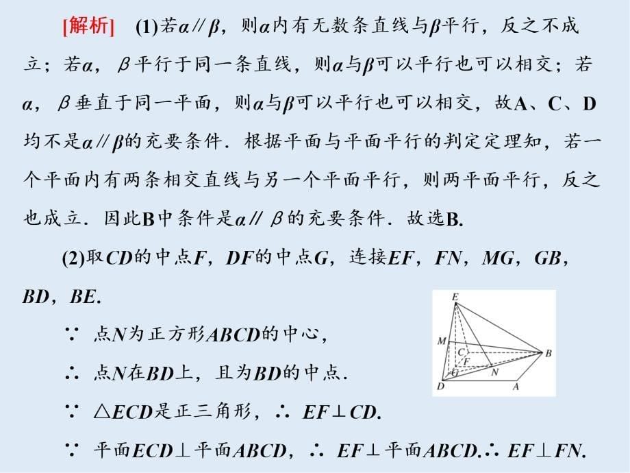 版高考数学二轮复习分层设计全国通用第二层提升篇：课件 专题三 第2讲　空间位置关系的判断与证明_第5页