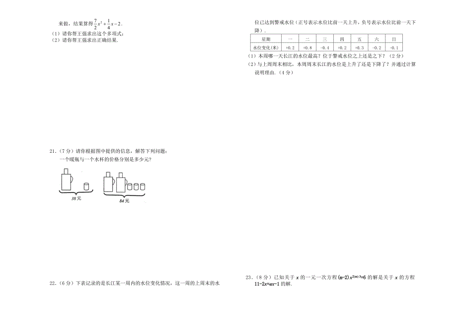 【最新】人教版七年级上期中检测数学试卷_第3页