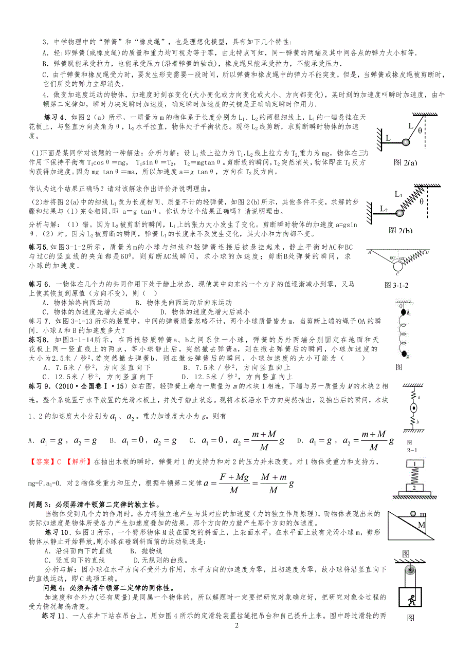 高中物理牛顿运动定律典型例题精选讲解_第2页
