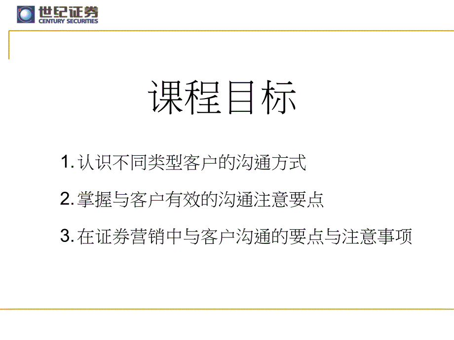 客户面谈沟通的技巧课件_第2页