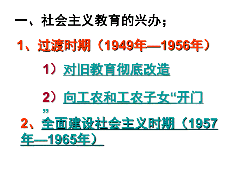 人民版高中历史必修三专题五第二课《人民教育事业的发展》优质ppt课件_第3页