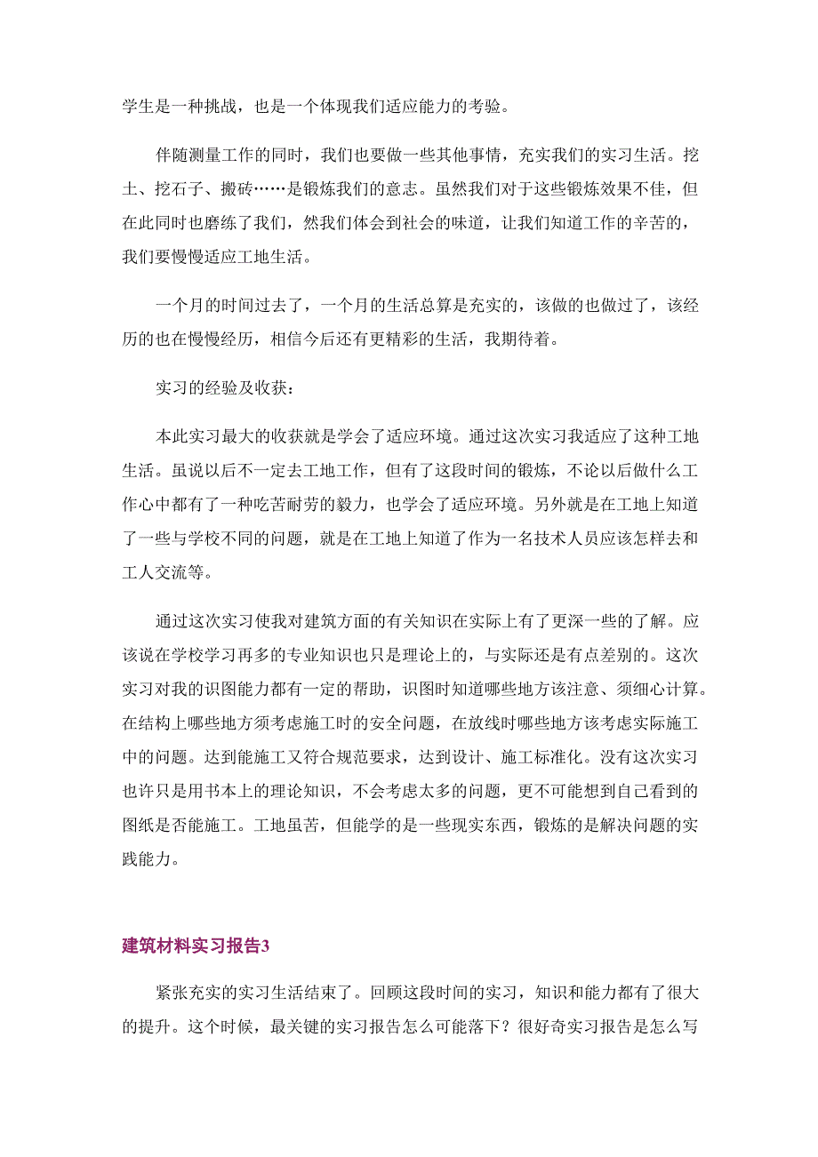 建筑材料实习报告8篇_第3页