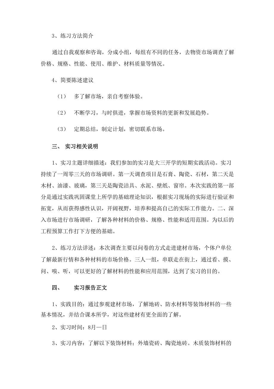 建筑材料实习报告8篇_第5页