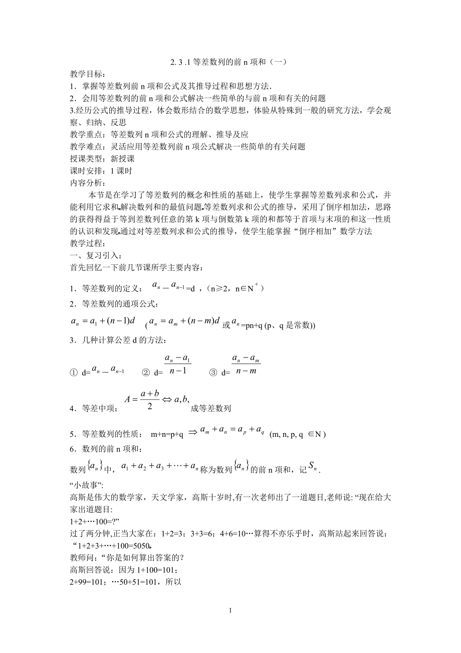 23等差数列的前n和_第1页