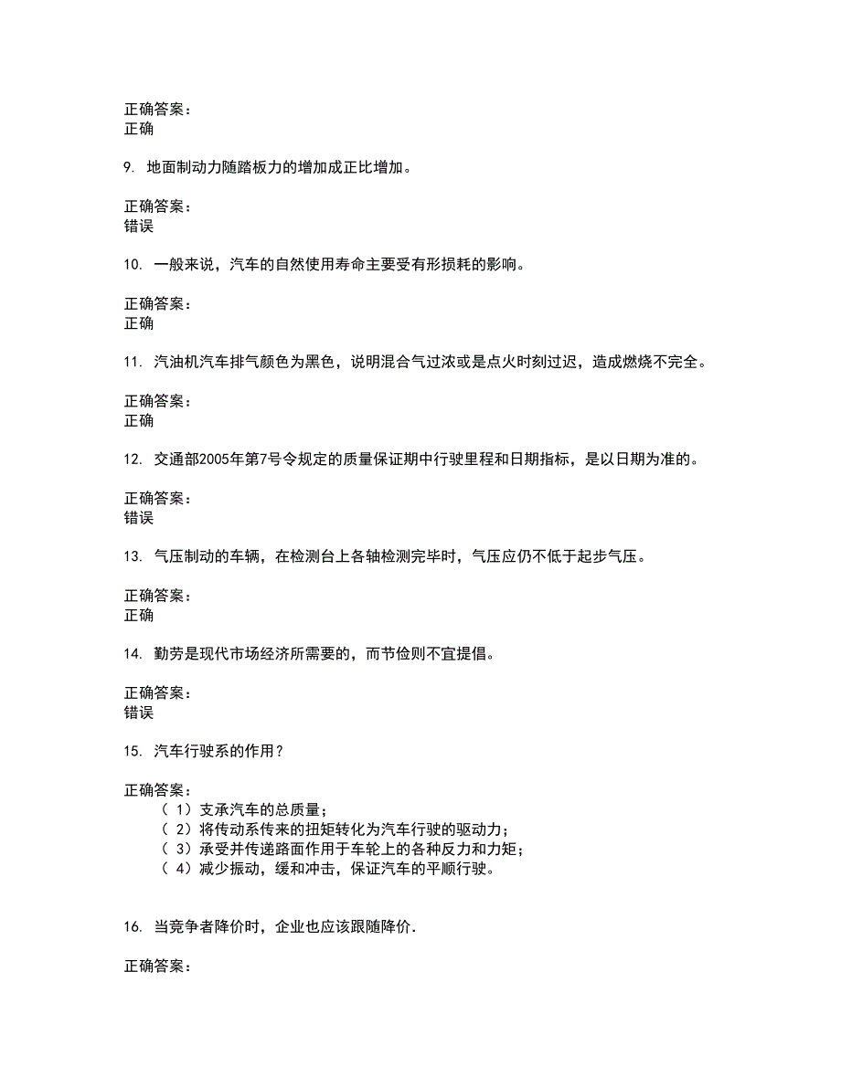 2022汽车技师职业鉴定考试(全能考点剖析）名师点拨卷含答案附答案20_第2页