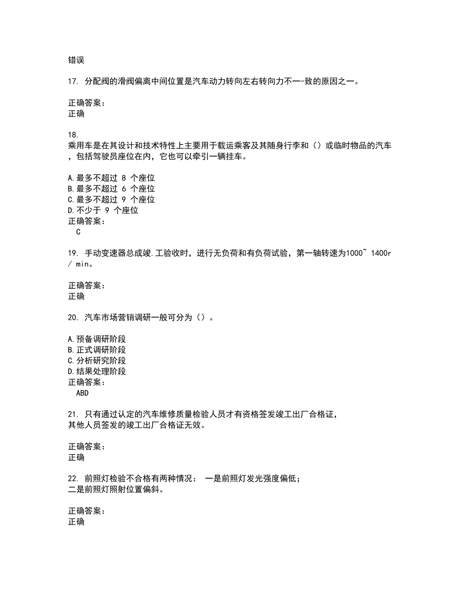 2022汽车技师职业鉴定考试(全能考点剖析）名师点拨卷含答案附答案20_第3页