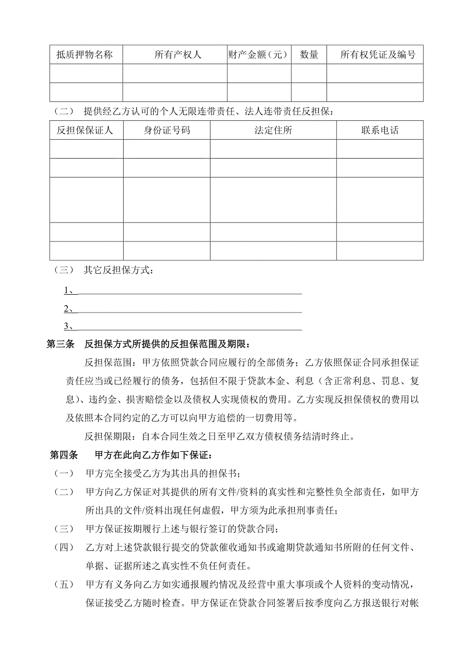 贷款担保合同范本_第2页