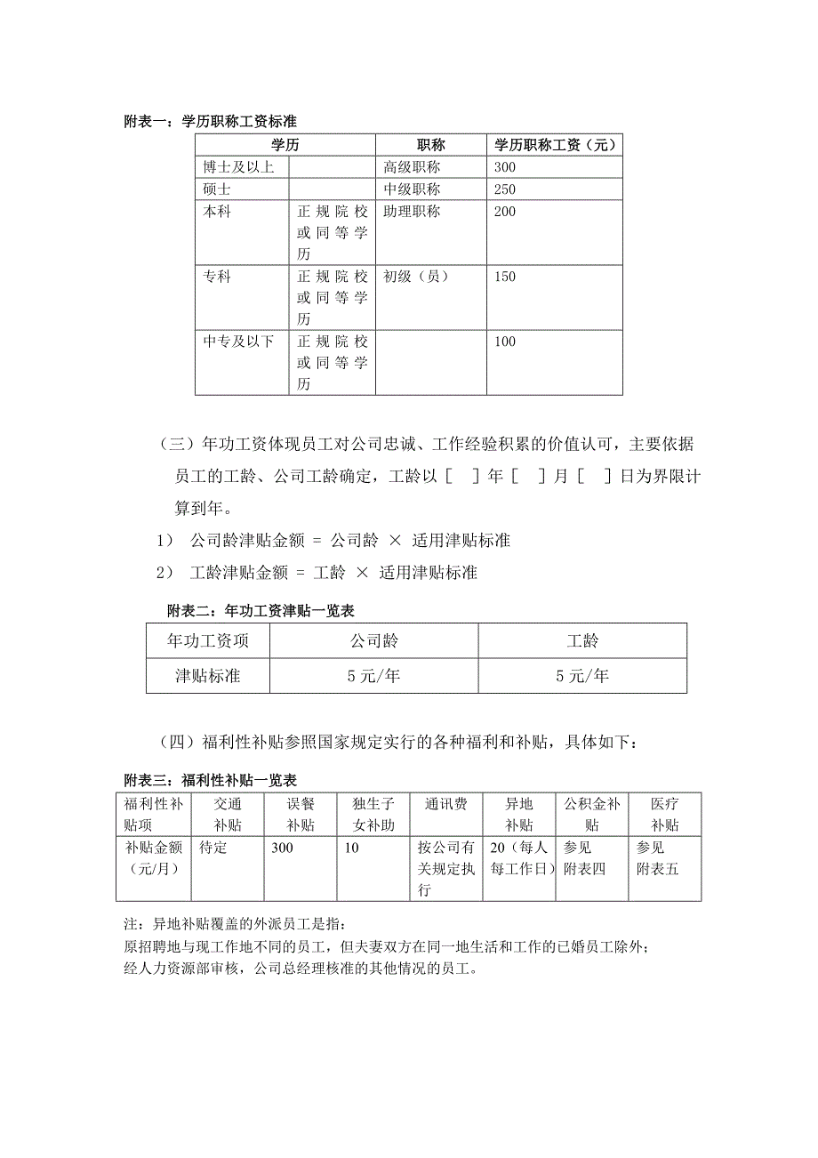 电力行业薪酬管理制度_第4页