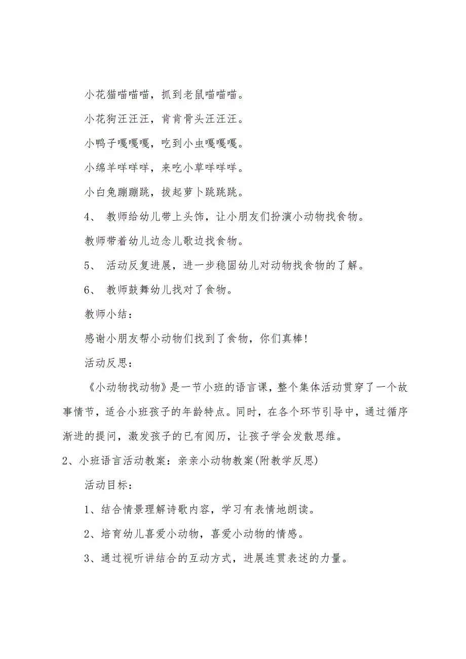 小班语言小动物找食物教案反思.doc_第2页