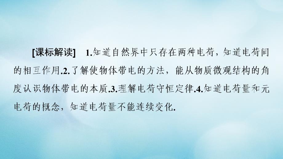 2018-2019学年高中物理 第一章 静电场 1 电荷及其守恒定律课件 新人教版选修3-1_第2页