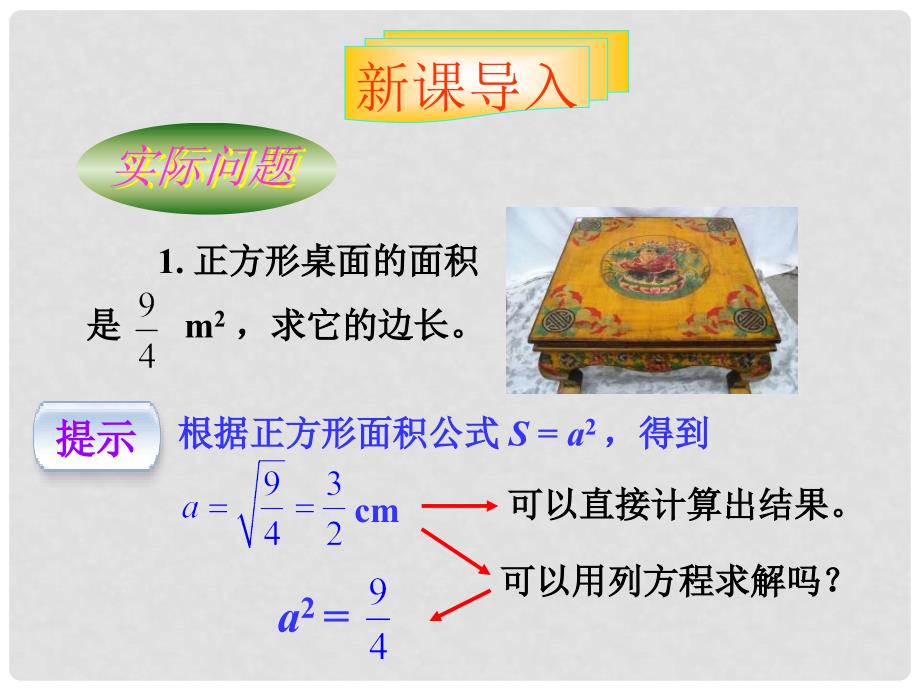 辽宁省瓦房店市第八初级中学九年级数学上册《22.1 一元二次方程》课件 人教新课标版_第1页