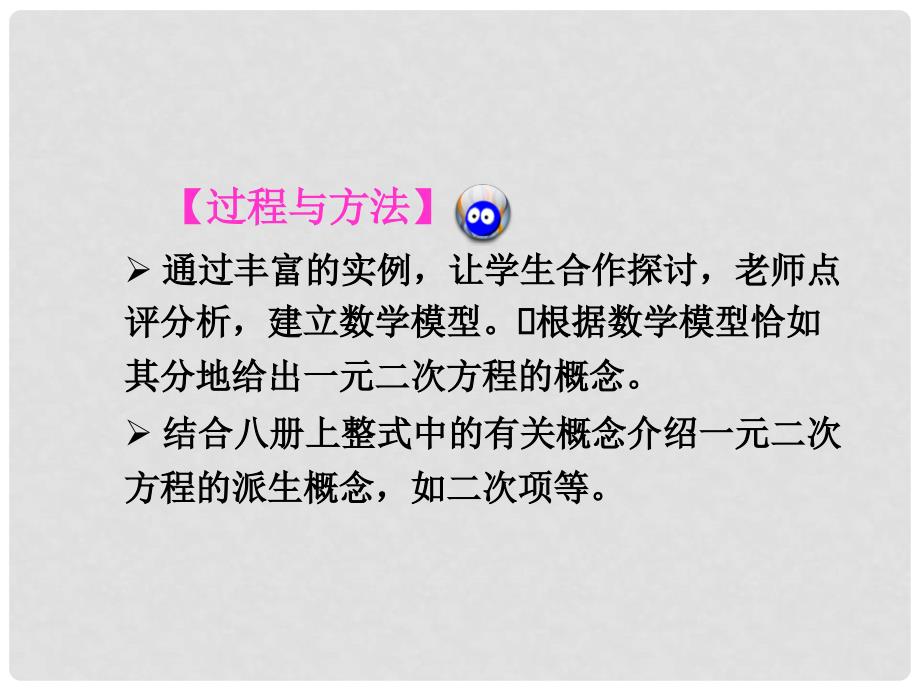 辽宁省瓦房店市第八初级中学九年级数学上册《22.1 一元二次方程》课件 人教新课标版_第4页