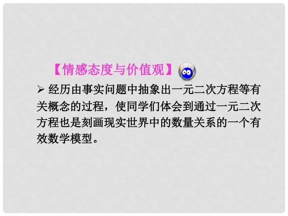 辽宁省瓦房店市第八初级中学九年级数学上册《22.1 一元二次方程》课件 人教新课标版_第5页