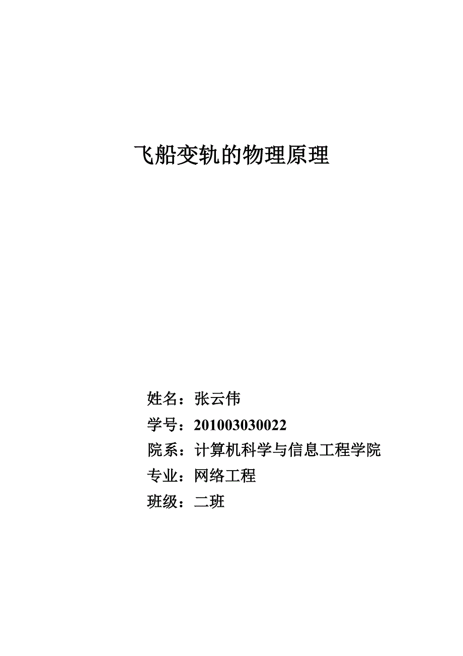 飞船变轨的物理原理_第1页