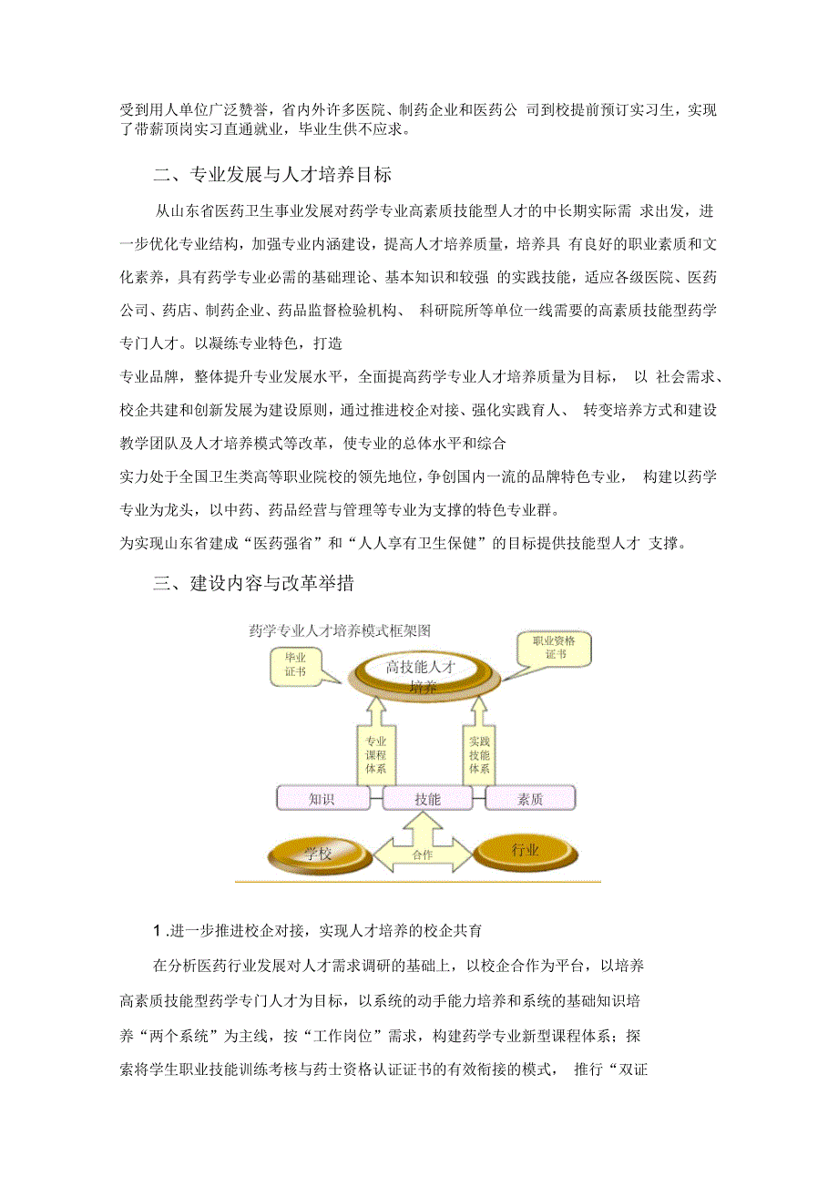 山东医学高等专科学校药学专业建设方案_第2页