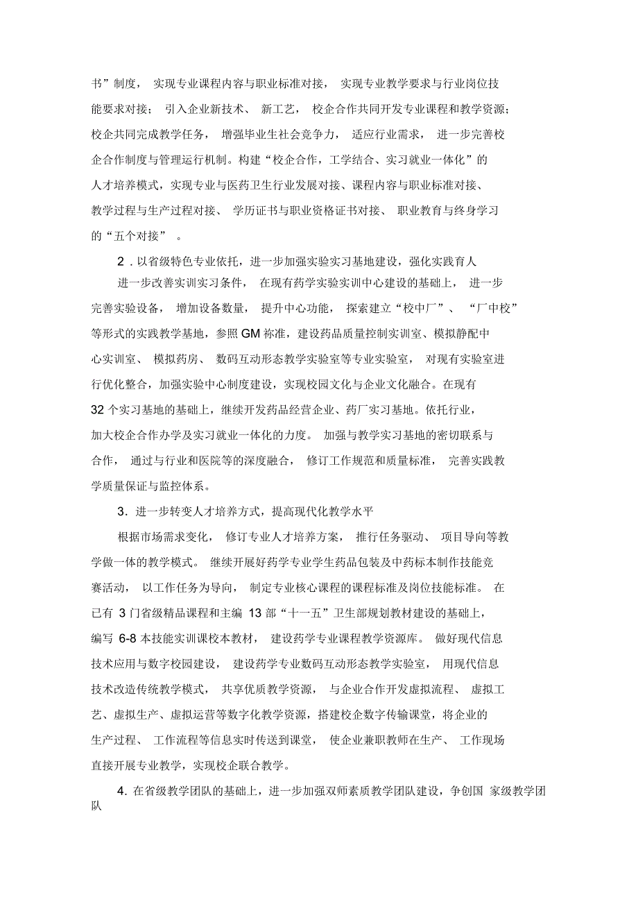 山东医学高等专科学校药学专业建设方案_第3页