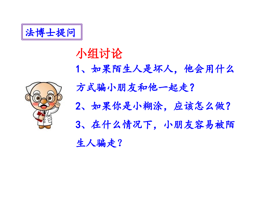 灵活机制防拐骗_第3页