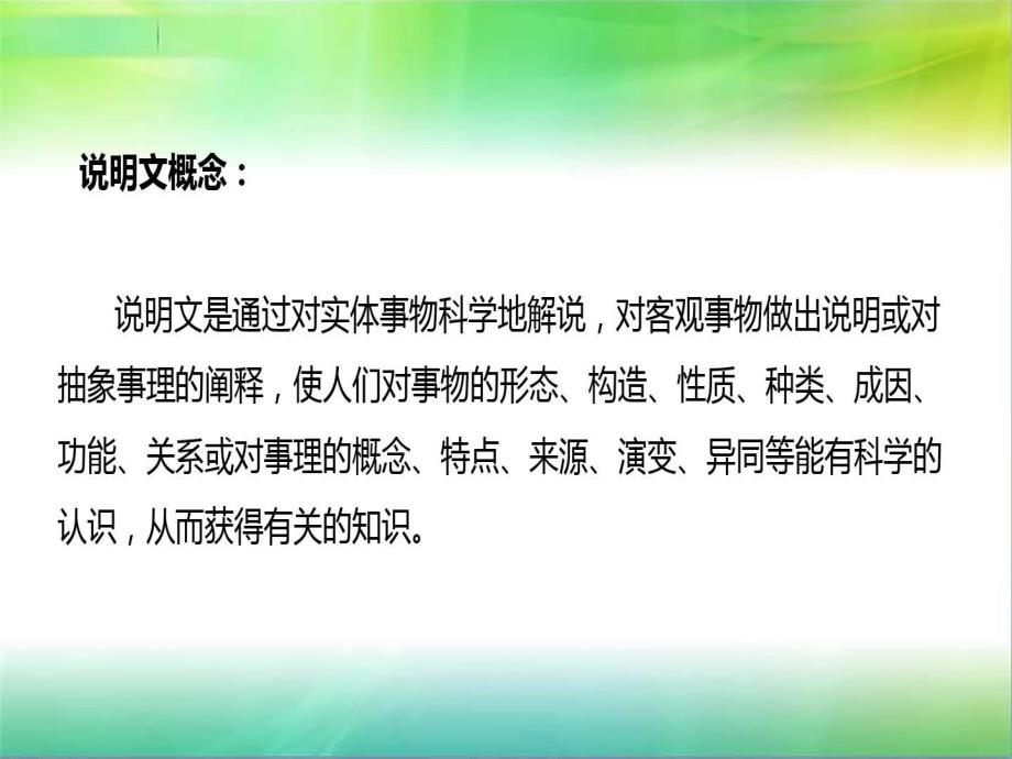 统编人教部编版小学语文四年级下册语文说明文之说明方法及作用课件_第4页