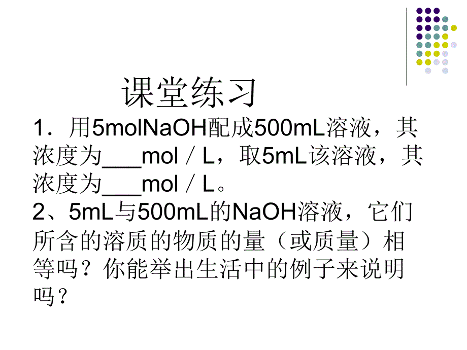 三、物质的量浓度_第4页