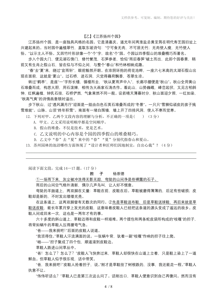 2011上八年级语文期末考试试卷_第4页